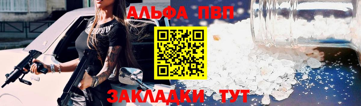 Альфа ПВП Соль  Альфа ПВП СК КРИС  Вход с VPN  A-PVP  Кунгур  Alfa_PVP Crystall 