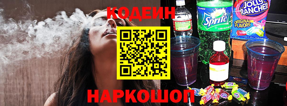 Codein Purple Drank  Вход с VPN  Кунгур 
